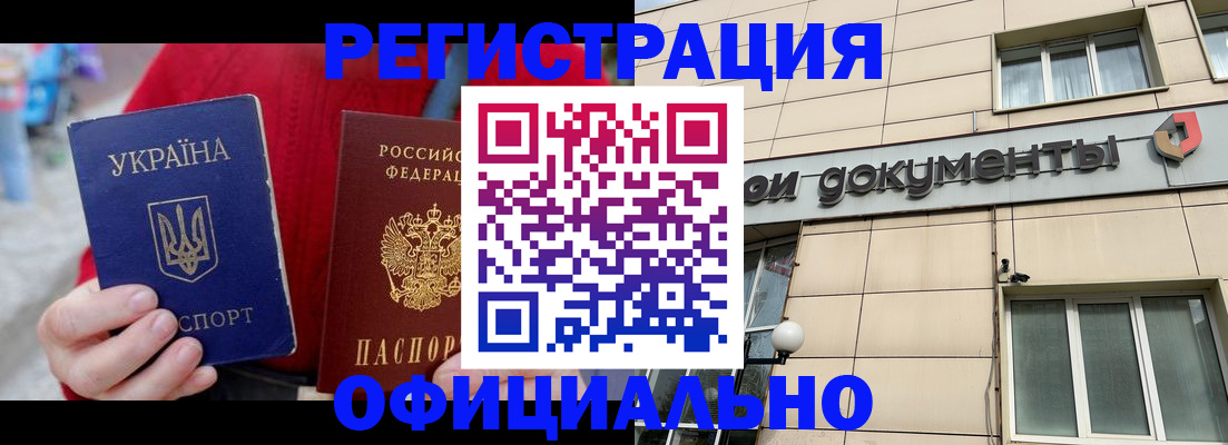 купить прописку в Мурманской области