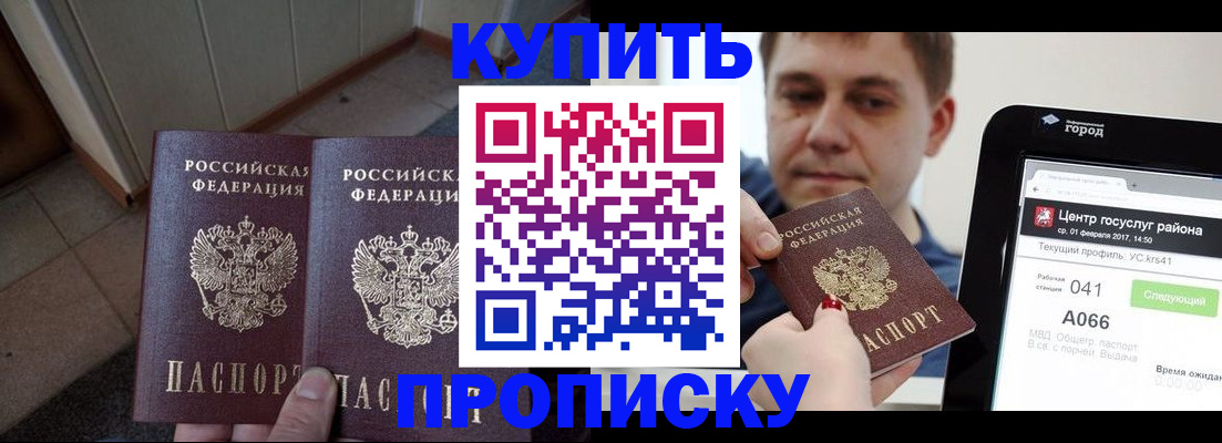 временная прописка в Мурманской области