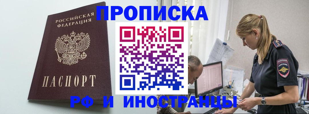 временная регистрация в квартире в Мурманской области