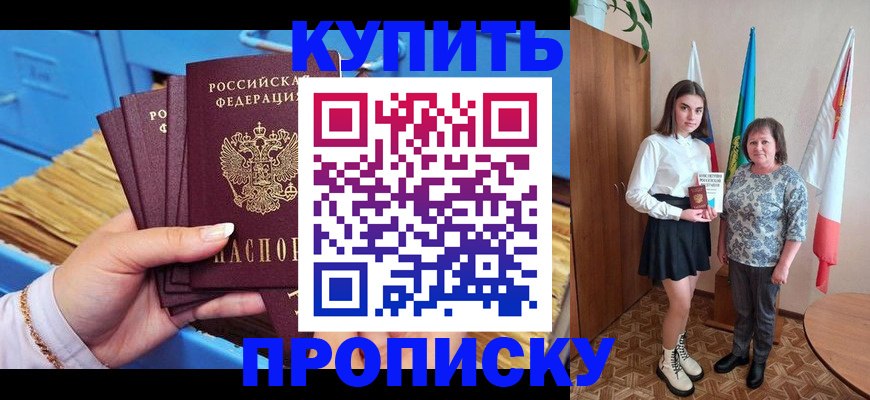 прописка регистрация в Мурманской области