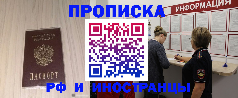 прописка штамп в Мурманской области