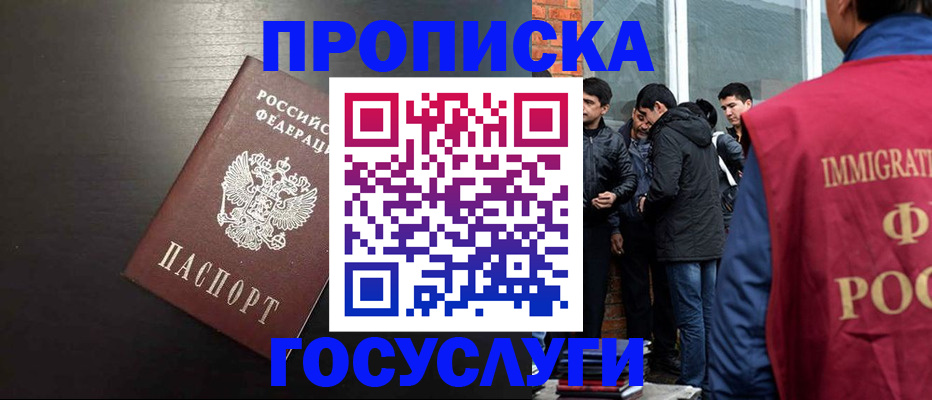 временная регистрация собственник в Мурманской области