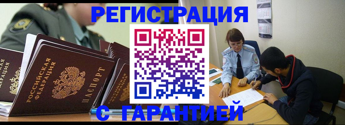 прописка законно в Мурманской области